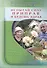 Испытай силу приправ и будешь здрав. Мифы и реальность - 0