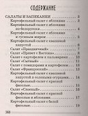 Блюда из картошки - 1