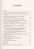 Белый террор. Гражданская война в России. 1917-1920 гг. - 2