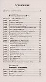 Инвестиционный проект Бога. Как войти в программу любви - 2
