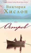 Остров