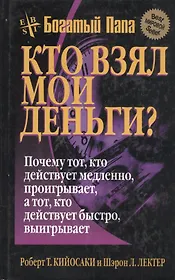 Кто взял мои деньги?
