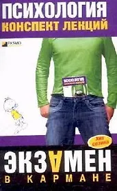 Психология.Конспект лекций