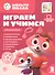Играем и учимся с Лисенком Айяяй. Третий уровень. 3-4 года - 0