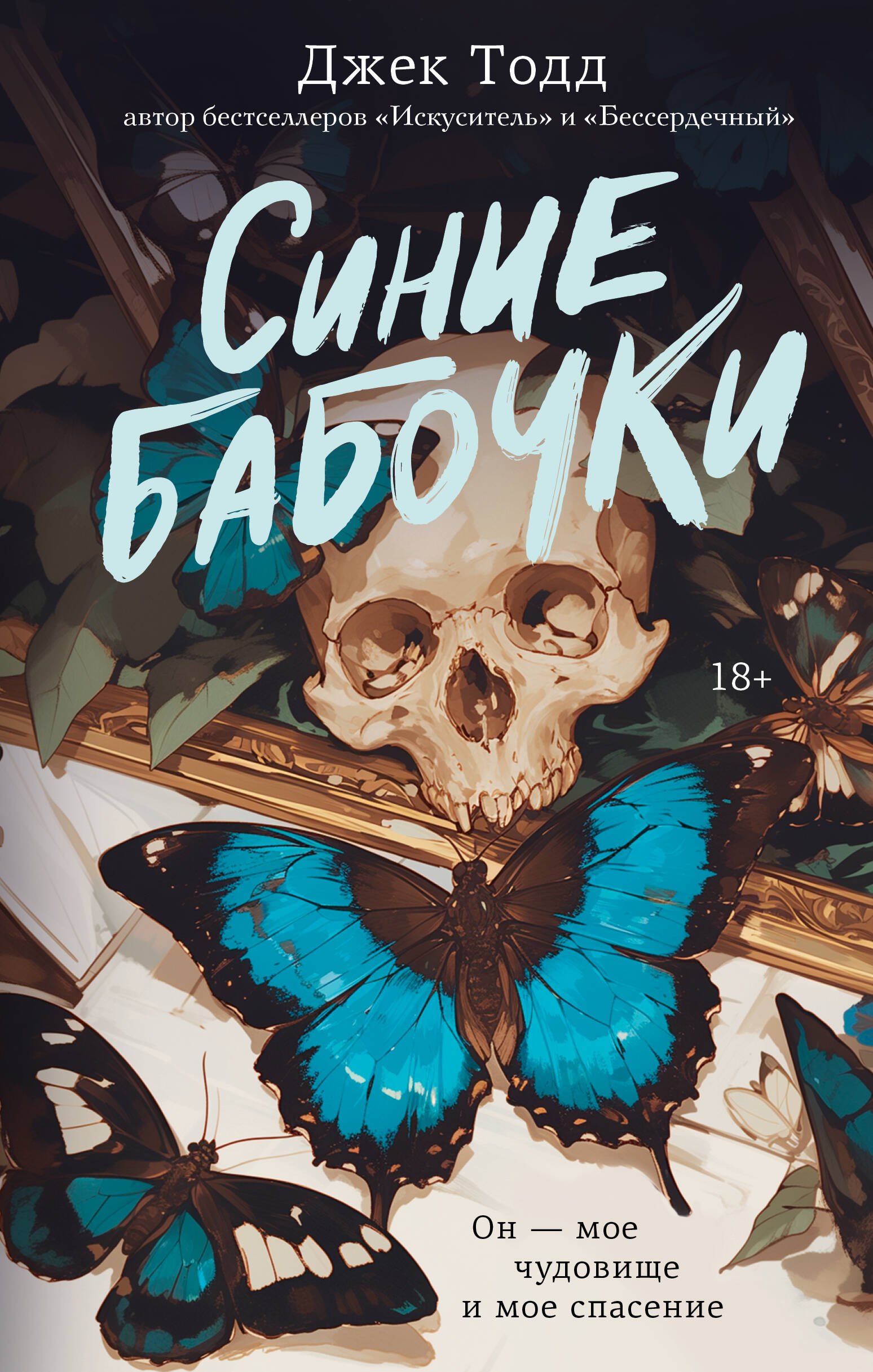 Синие бабочки