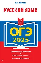 ОГЭ-2025. Русский язык