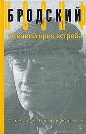 Осенний крик ястреба