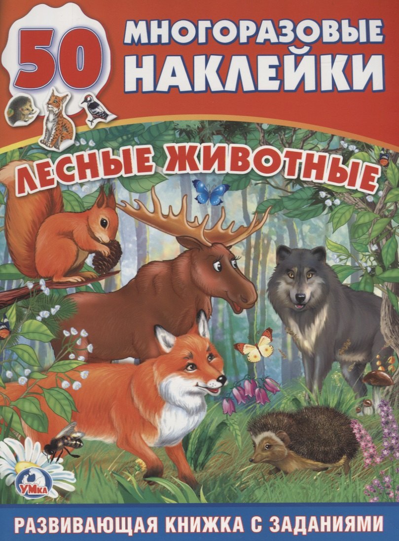 

Обучающая Книжка с Наклейками.Лесные Животные.