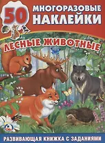 Обучающая Книжка с Наклейками.Лесные Животные.