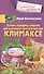 Лучшие народные средства для улучшения самочувствия при климаксе - 0