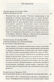 Импульс Христа и развитие Я-сознания: 7 лекций, прочитанных в Берлине между 25 октября 1909 г. и 8 мая 1910 г. - 1