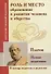 Роль и место образования в развитии человека и общества. Истоки педагогики - 0