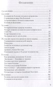 Исцеление и карма. Антропософский подход согласно учению Рудольфа Штайнера - 1