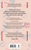 Ход королевой - 1