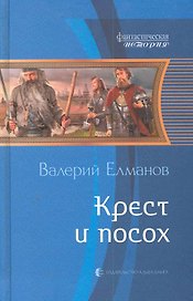 Крест и посох