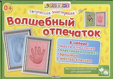 Тв.мастерская. Волшебный отпечаток
