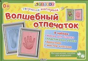 Тв.мастерская. Волшебный отпечаток