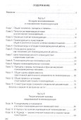 Общая психокоррекция: Учеб. пособие - 1