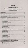 Животные - домашние целители. Методы и техники лечения болезней - 1