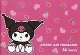 Альбом для рисования Centrum, Kuromi, А4, 24 листа, на скрепке