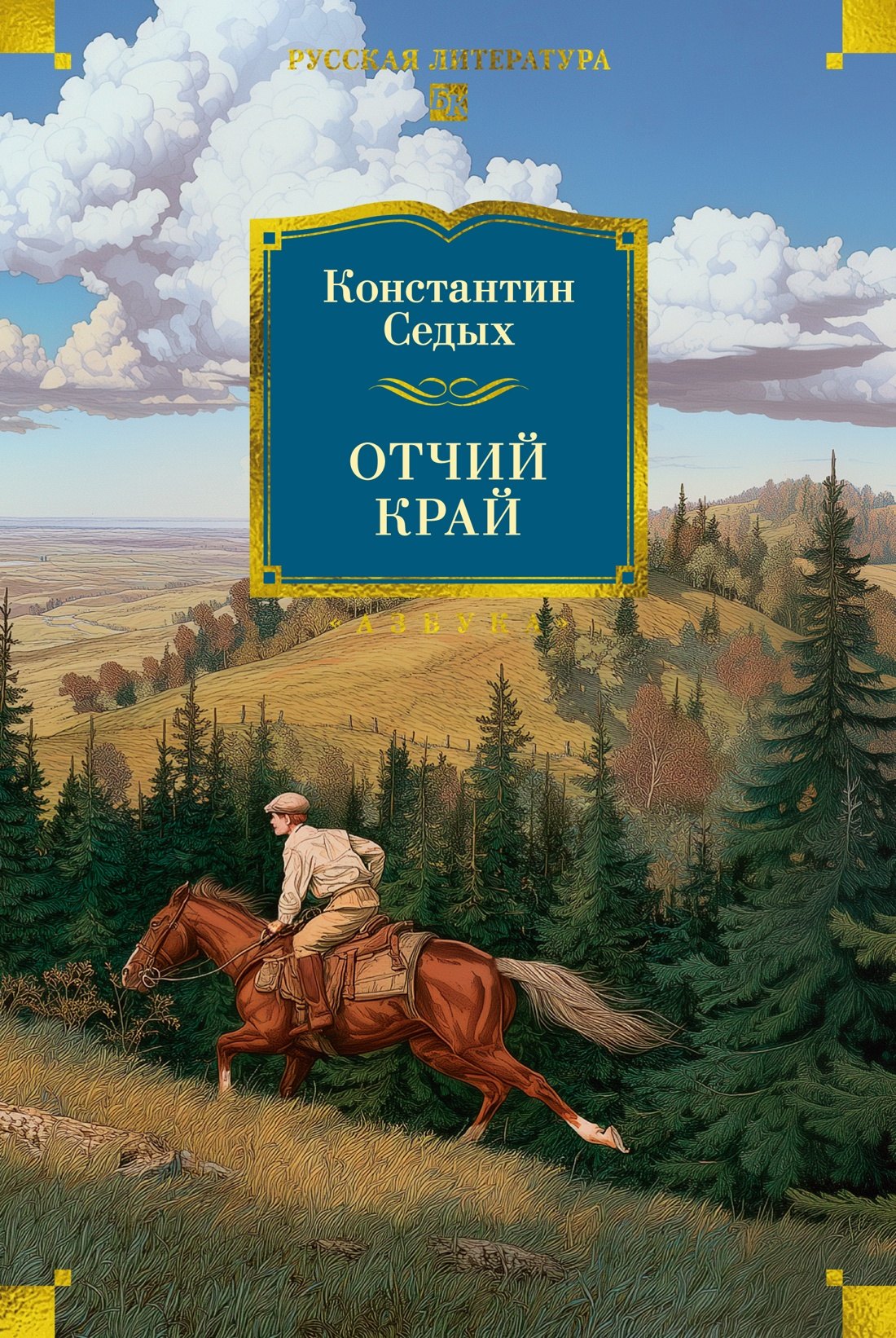

Отчий край