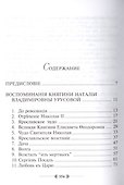 Материнский плач Святой Руси - 1
