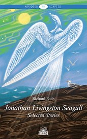Jonathan Livingston Seagull = Чайка по имени Джонатан Ливингстон : Избранное :Книга для чтения на английском языке