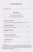 Библия как сновидение: юнгианское толкование - 1