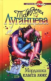 Мордашка класса люкс