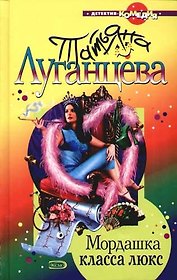 Мордашка класса люкс