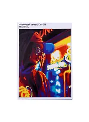 Набор для творчества LORI. Картина по номерам "Неоновый вечер"