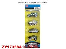 Набор, Zhorya, Металлические машинки 10,5*4*30см