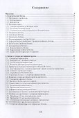 Бетоны с эффективными добавками - 1