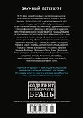 Заумный Петербург - 1
