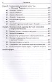 Символизм в живописи Тициана: Любовь. Брак. Алхимия. 2-е издание - 2