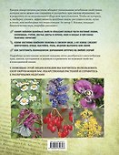 Лекарственные растения. Большая иллюстрированная энциклопедия - 1