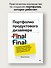 Портфолио продуктового дизайнера. Final Final - 2