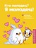 Кто молодец? Я молодец! Дневник ежедневной благодарности - 0