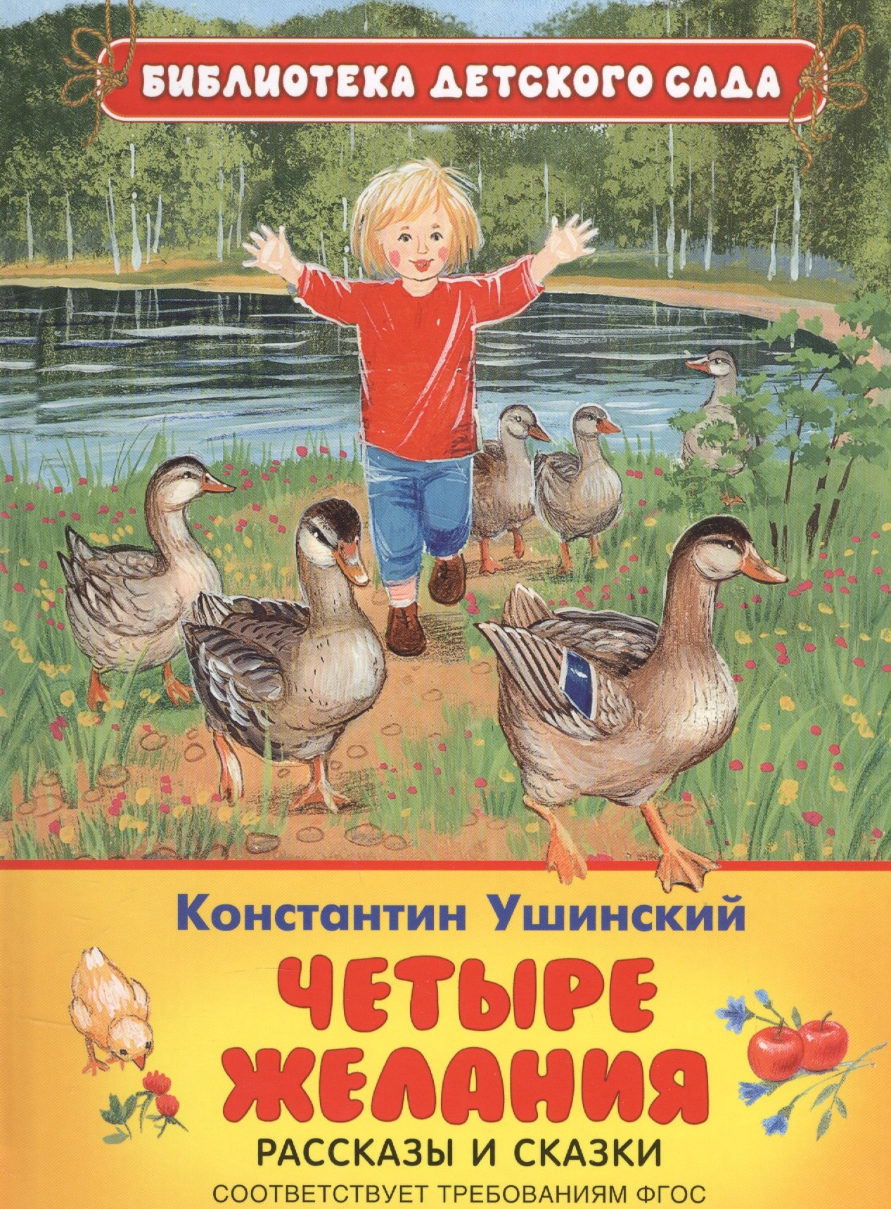 

Четыре желания