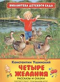 Четыре желания - 0