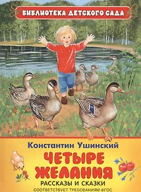 Четыре желания
