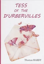 Tess of the dUrbervilles = Тэсс из рода дЭрбервиллей: роман на англ.яз