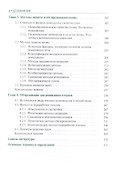 Системы защиты среды обитания. Учебник - 2