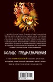 ЛюбАм(м).Кольцо предназначения - 1