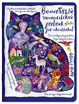 Читательский дневник. Сказки. Кот учёный