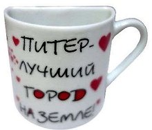Сувенир АКМ Магнит-кружка половинка Питер - лучший город на земле! фарфор