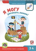Я МОГУ рисовать линии! - 1