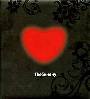 Любимому