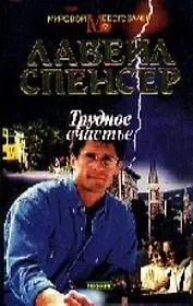 Трудное счастье (МБ) (Новости)