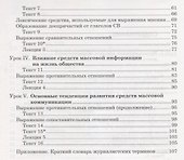 Русский язык для журналистов. Уровень B1 - 2